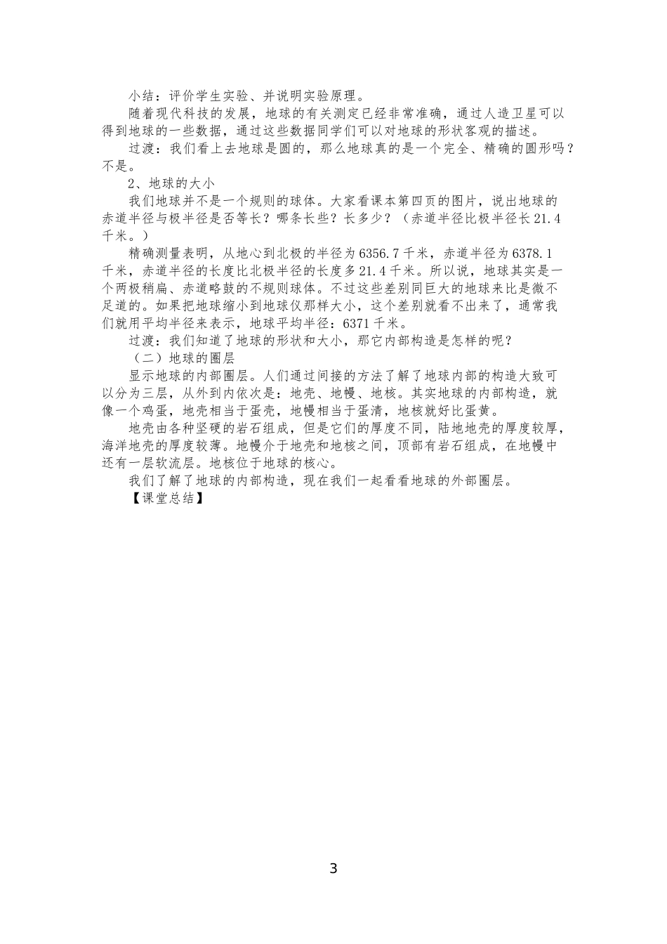 六年级地理第二学期教案全集_第3页