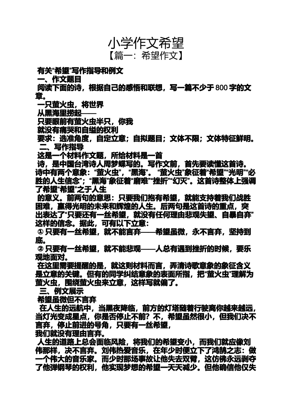 六年级作文之小学作文希望_第1页