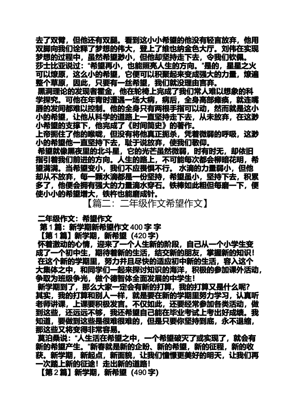 六年级作文之小学作文希望_第2页