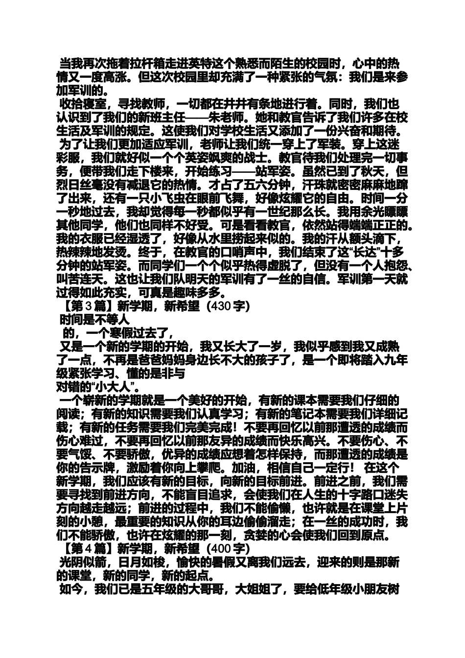 六年级作文之小学作文希望_第3页