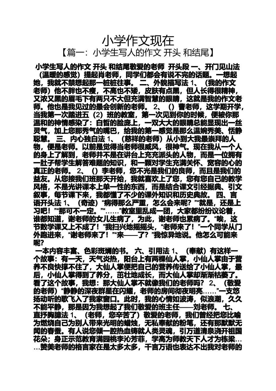 六年级作文之小学作文现在_第1页