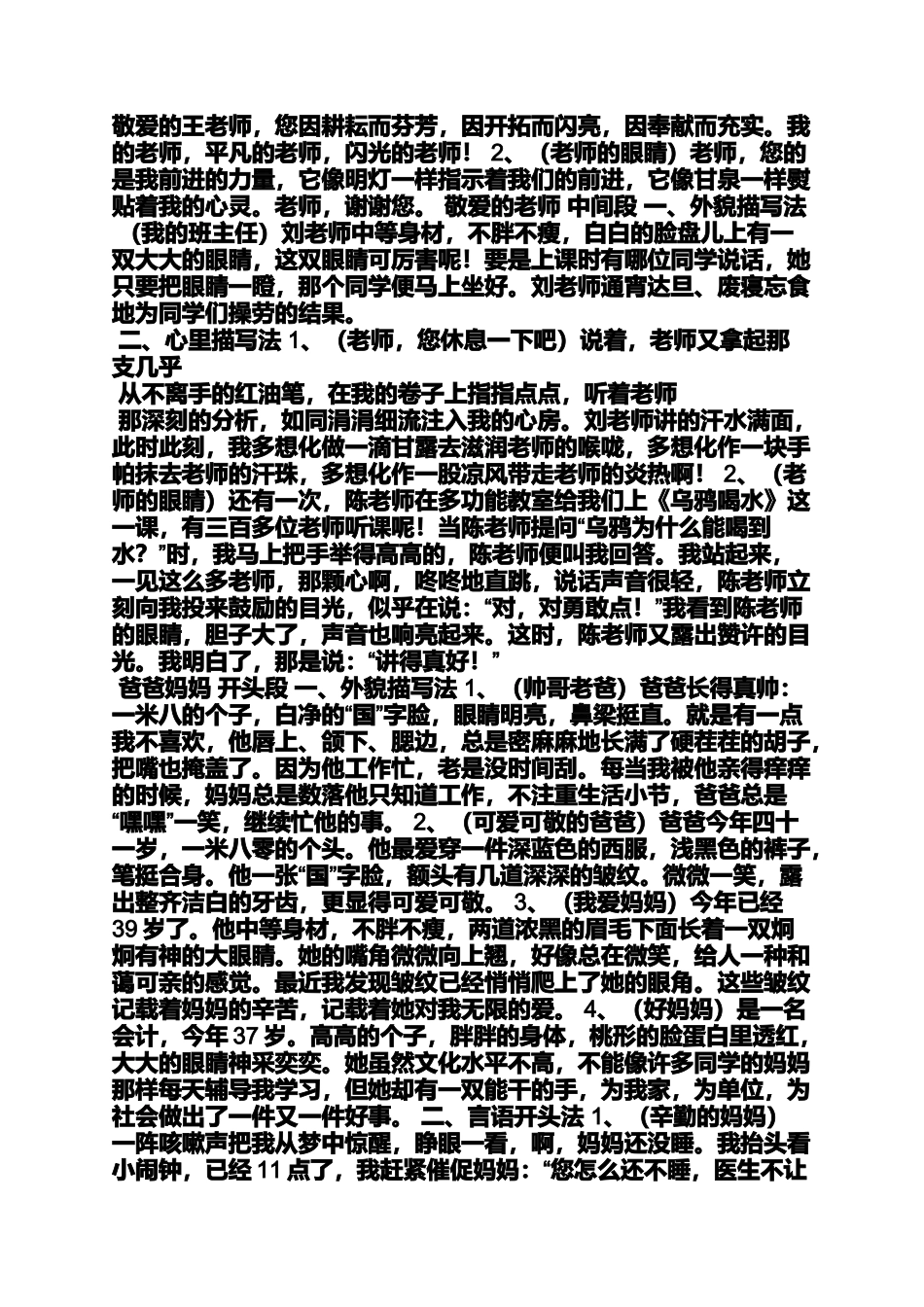 六年级作文之小学作文现在_第3页