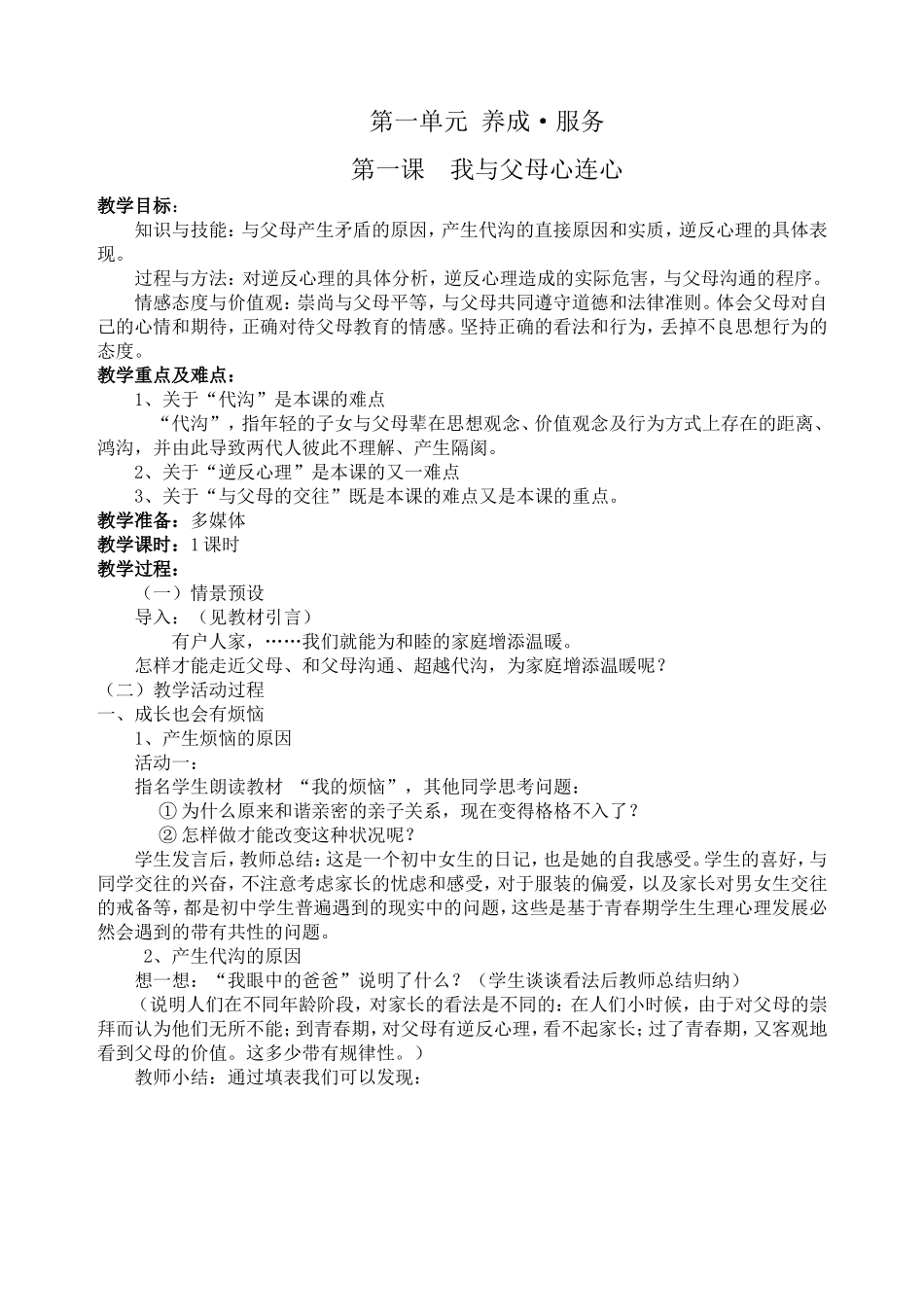 六年级上册-新疆综合实践课教案-_第1页