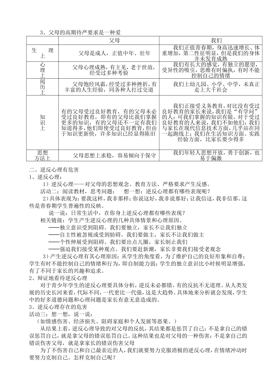 六年级上册-新疆综合实践课教案-_第2页