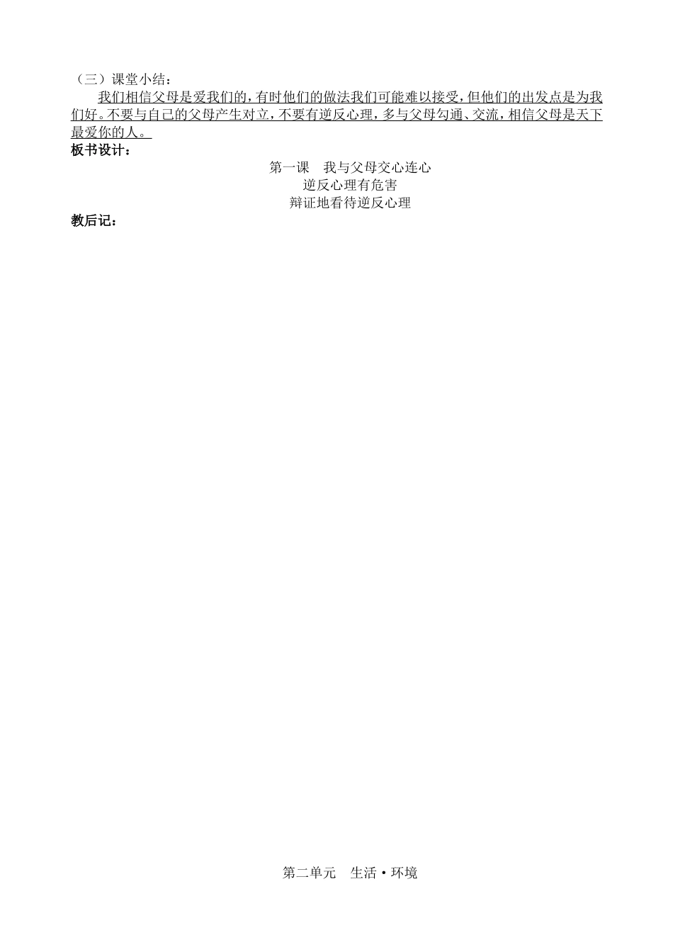 六年级上册-新疆综合实践课教案-_第3页