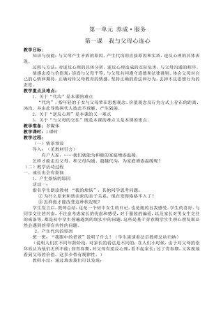 六年级上册-新疆综合实践课教案-