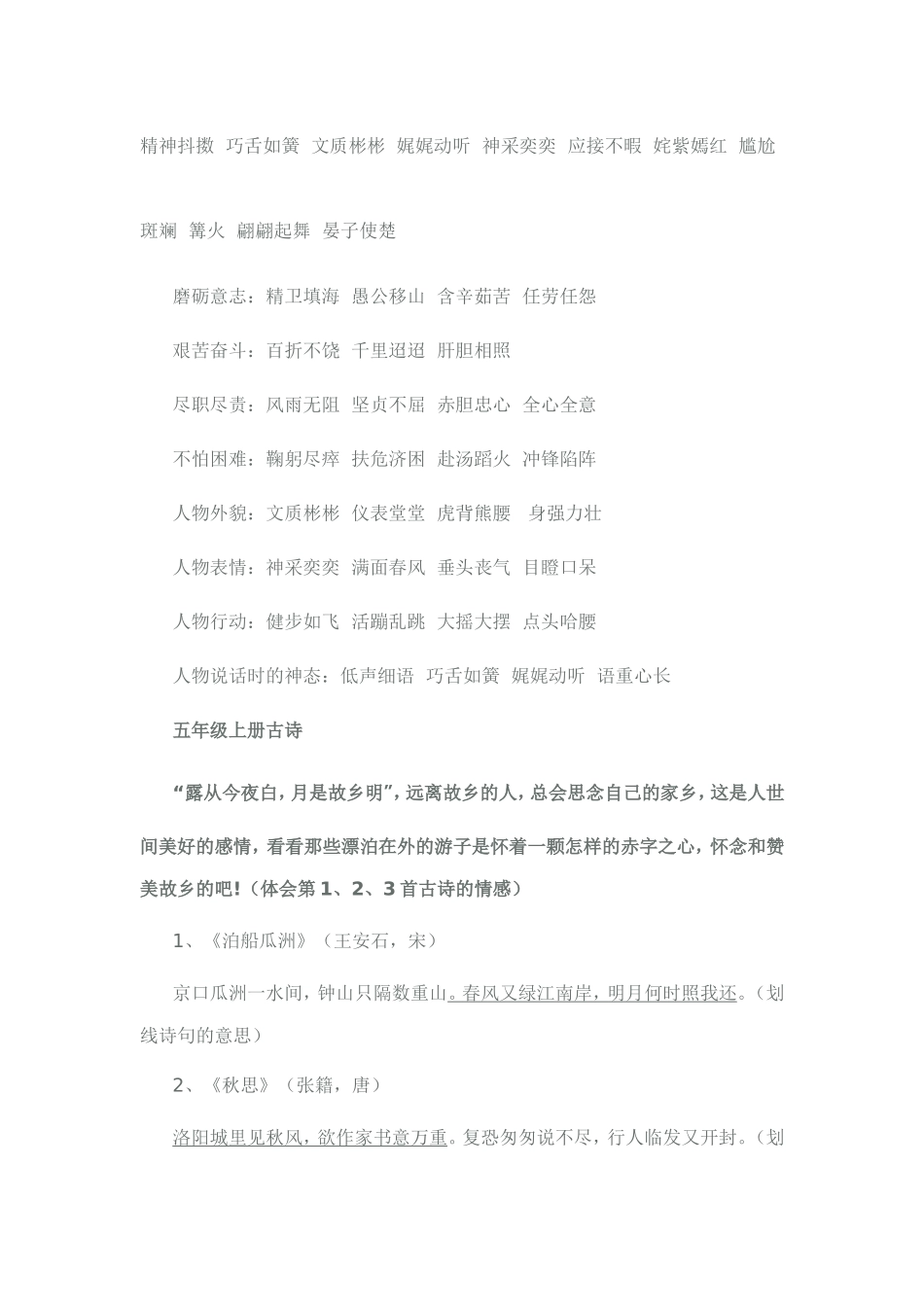 六年级的积累知识_第2页