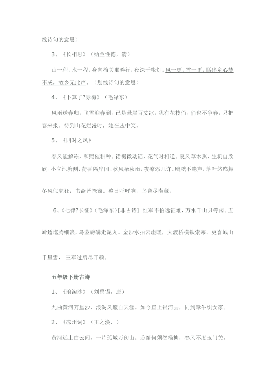 六年级的积累知识_第3页