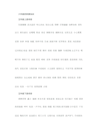 六年级的积累知识