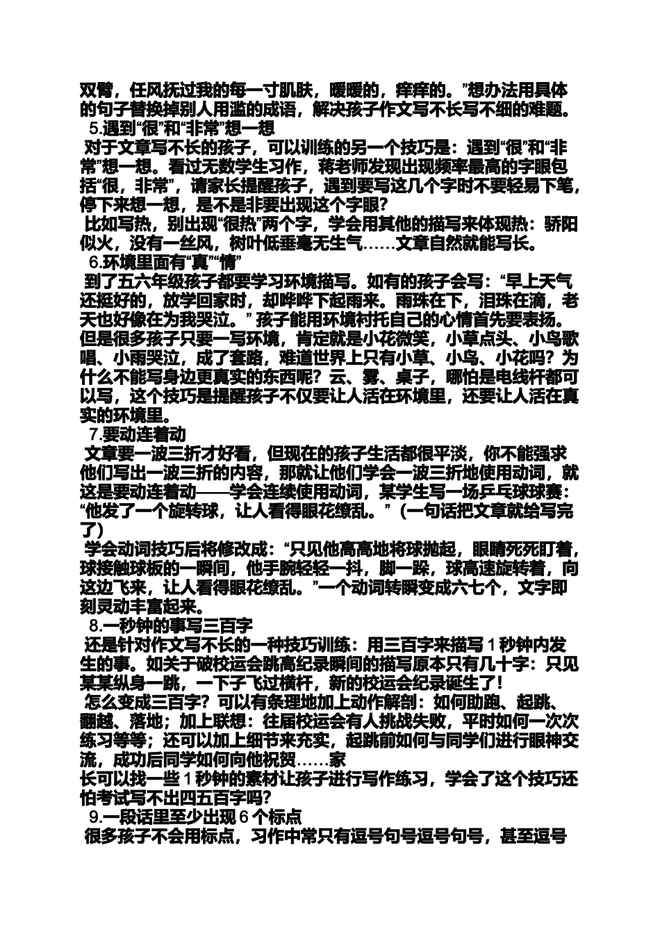 六年级作文之小学作文写作方法和技巧_第2页