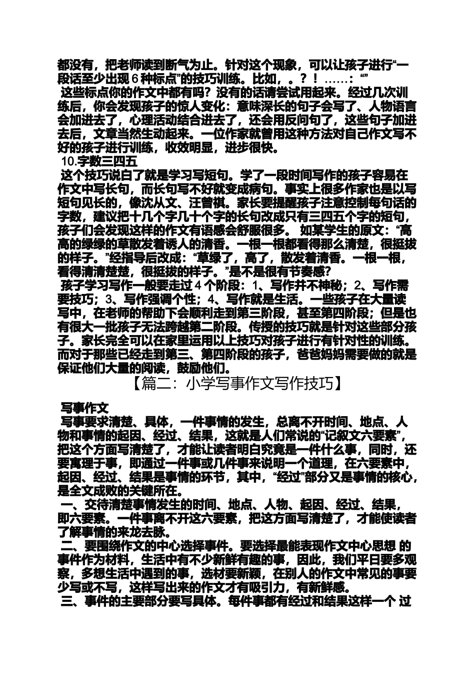 六年级作文之小学作文写作方法和技巧_第3页