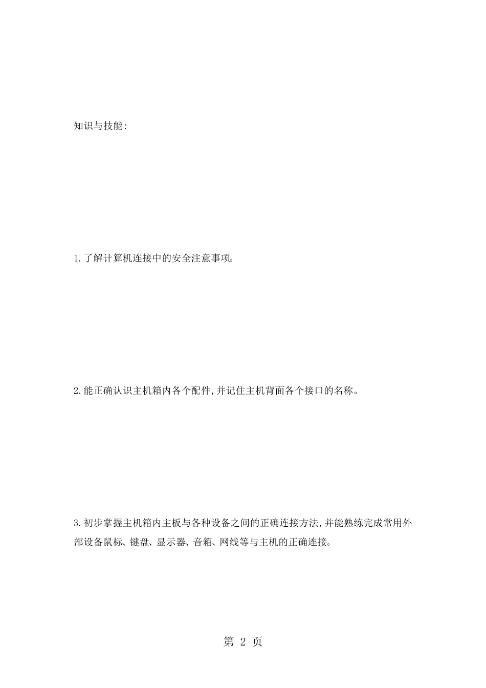 六年级上册信息技术教案11连接我的计算机-重庆大学版_第2页