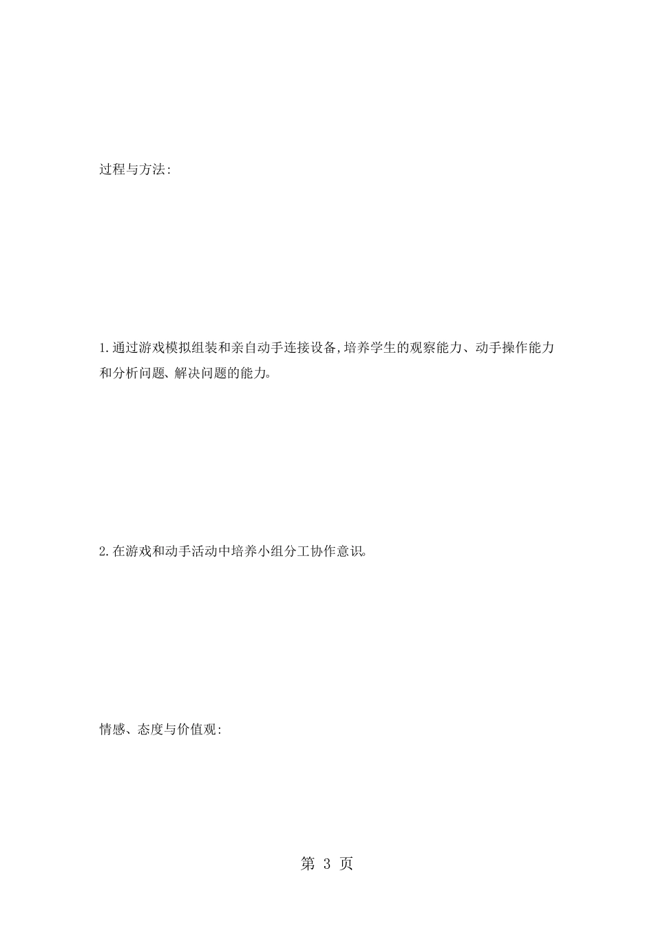 六年级上册信息技术教案11连接我的计算机-重庆大学版_第3页