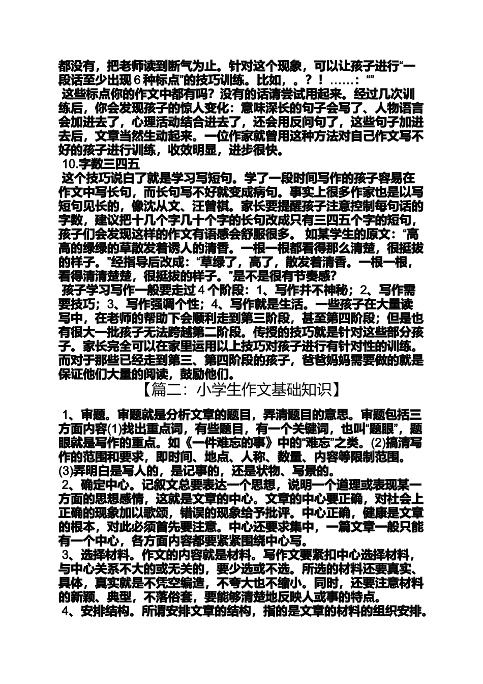 六年级作文之小学作文写作知识_第3页