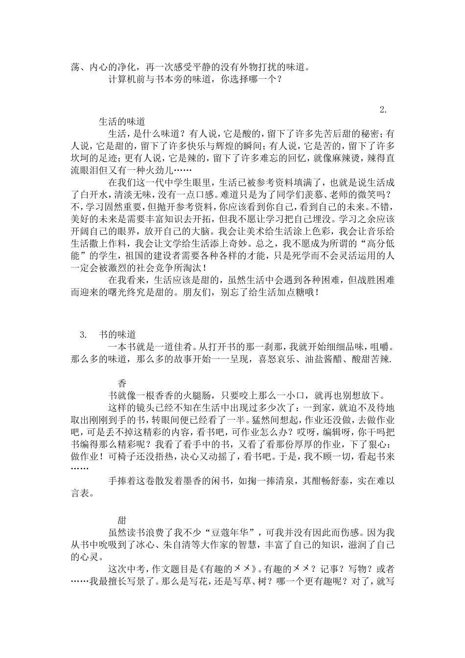 六年级第6次课：以味道为话题的作文_第3页