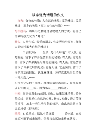 六年级第6次课：以味道为话题的作文