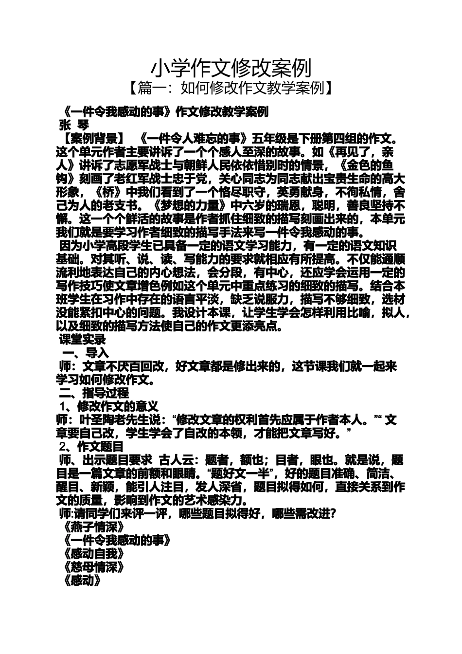 六年级作文之小学作文修改案例_第1页