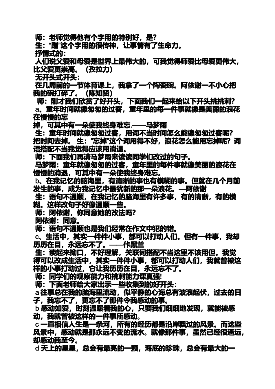 六年级作文之小学作文修改案例_第3页