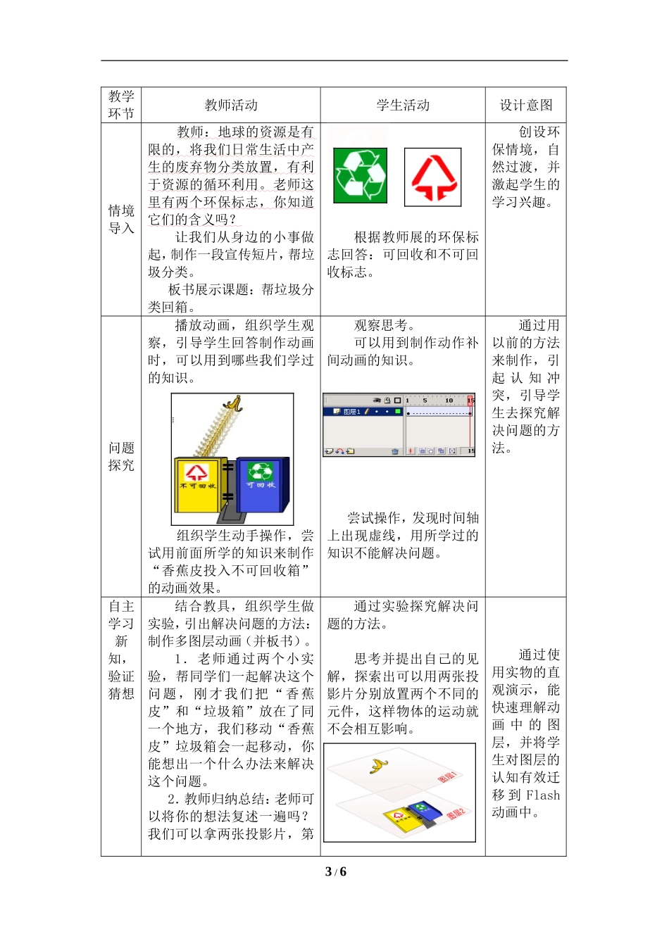 六年级第7课帮垃圾分类回箱——制作多图层动画教学设计_第3页