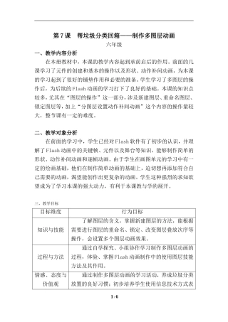 六年级第7课帮垃圾分类回箱——制作多图层动画教学设计