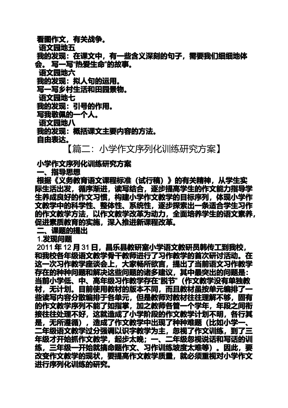 六年级作文之小学作文序列训练_第2页