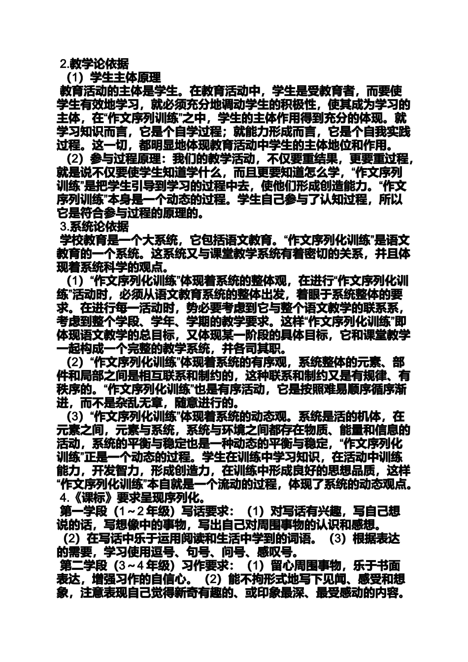 六年级作文之小学作文序列训练_第3页