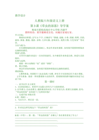 六年级第11册第3课--草虫的部落-导学案