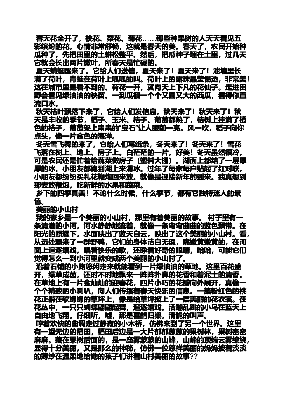 六年级作文之小学作文一个风景_第3页