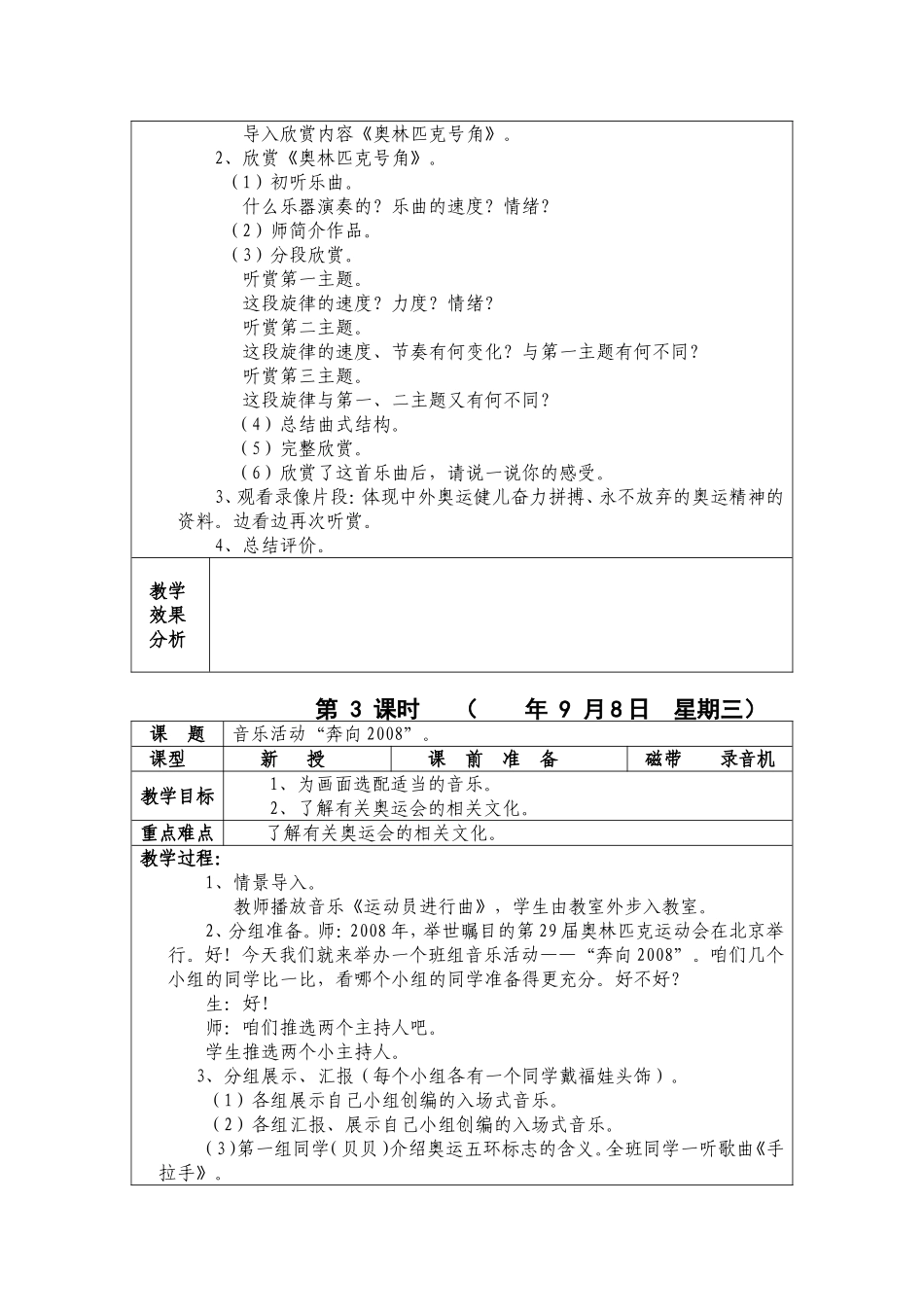 六年级第-11册第一学期音乐教学进度计划教案1_第3页