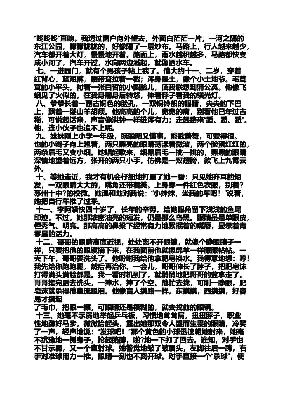 六年级作文之小学作文优美段落_第2页