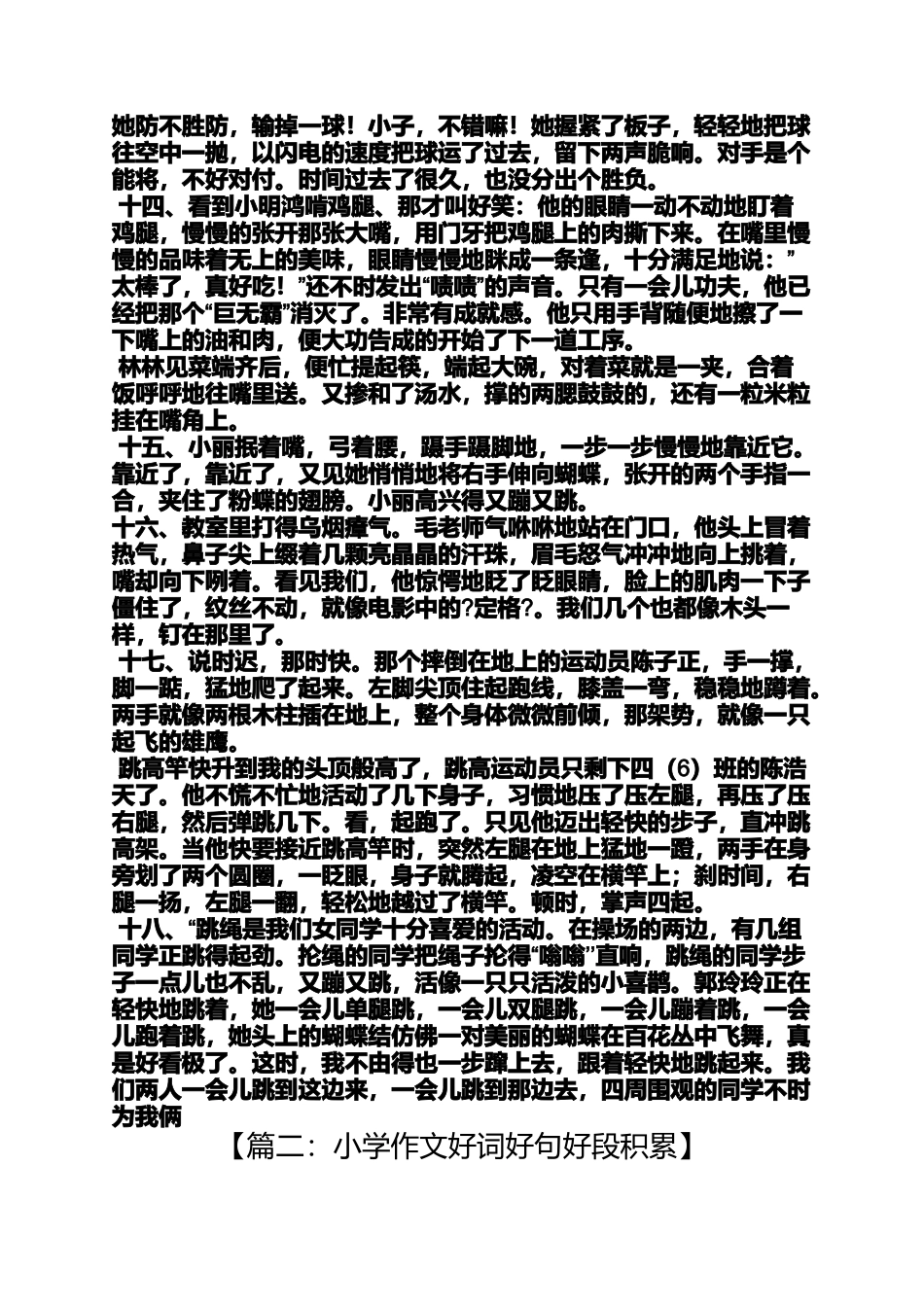 六年级作文之小学作文优美段落_第3页