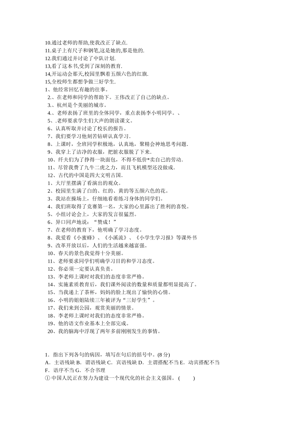 六年级上册修改病句及答案_第2页