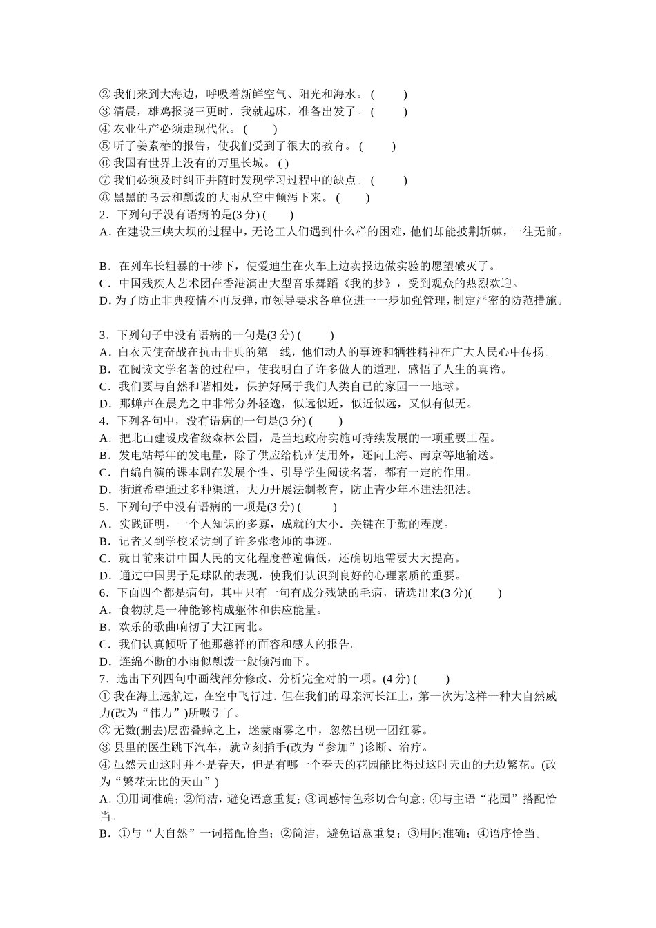 六年级上册修改病句及答案_第3页