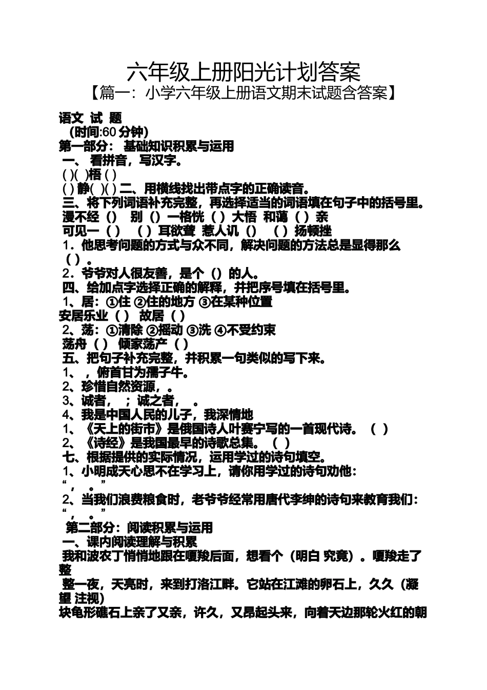 六年级上册阳光计划答案_第1页