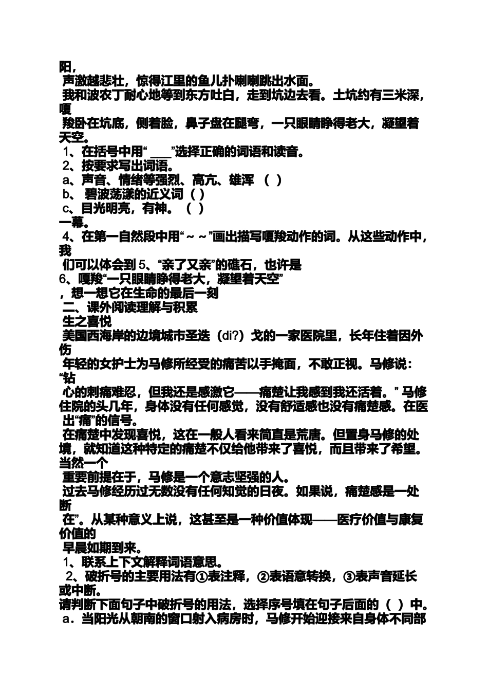 六年级上册阳光计划答案_第2页