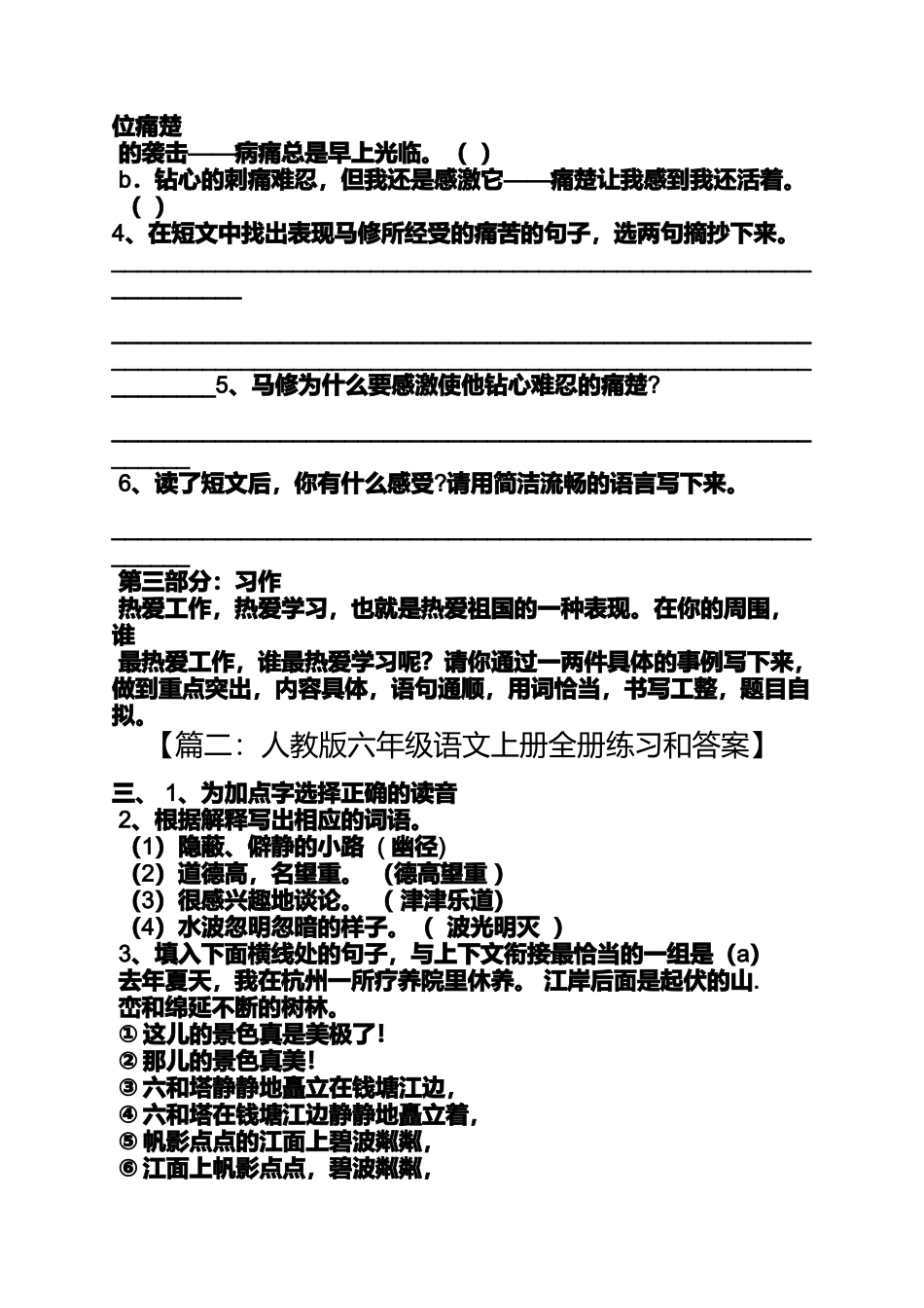 六年级上册阳光计划答案_第3页
