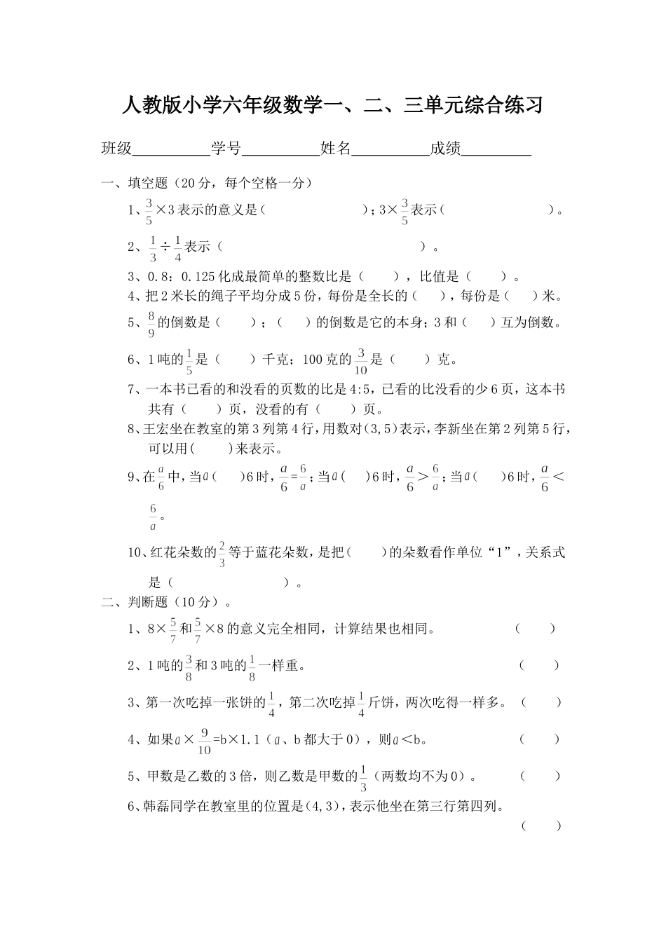 六年级上册一二三单元练习题_第1页