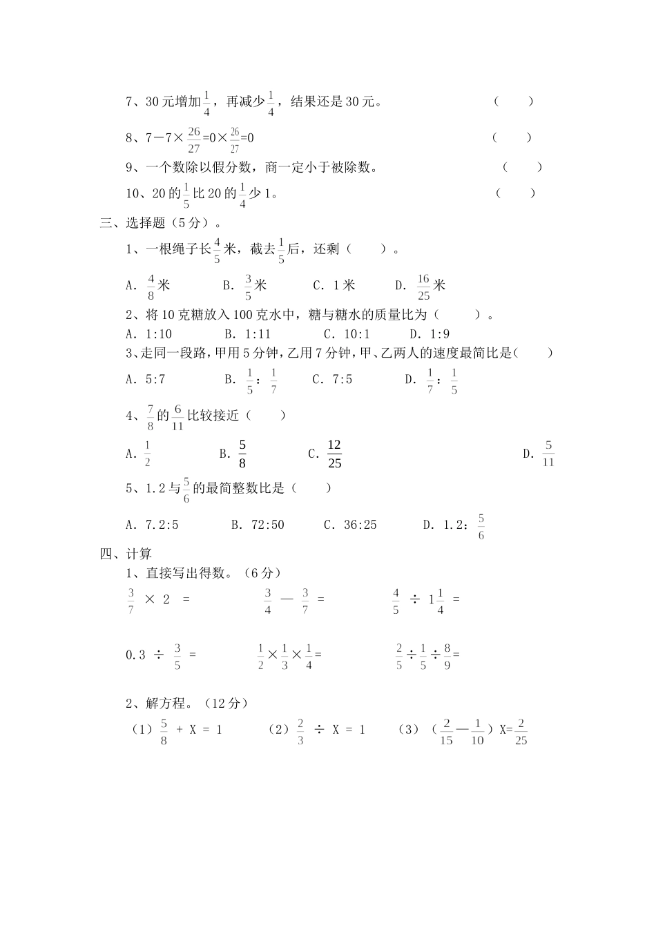 六年级上册一二三单元练习题_第2页