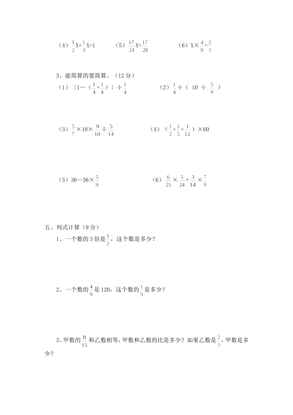 六年级上册一二三单元练习题_第3页