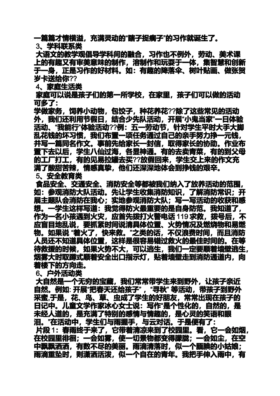 六年级作文之小学作文指导课介绍一种少数民族的节日习俗或活动_第2页