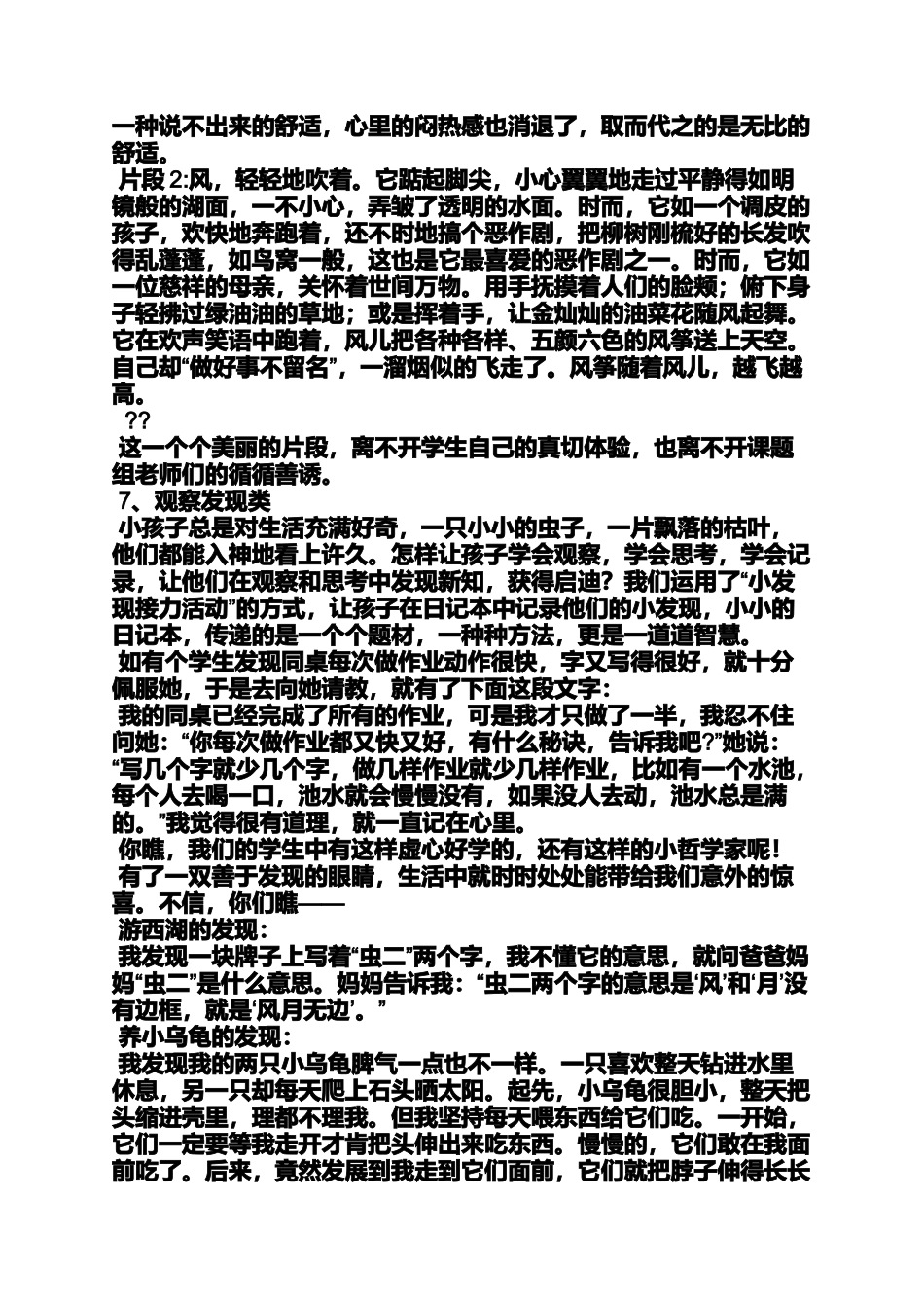 六年级作文之小学作文指导课介绍一种少数民族的节日习俗或活动_第3页