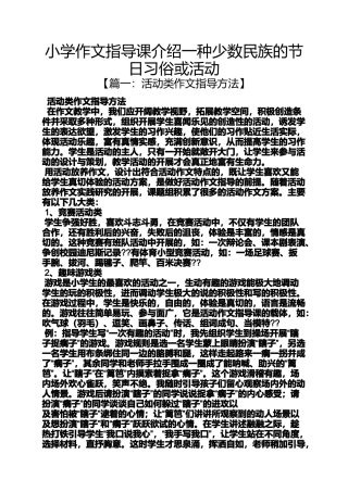六年级作文之小学作文指导课介绍一种少数民族的节日习俗或活动