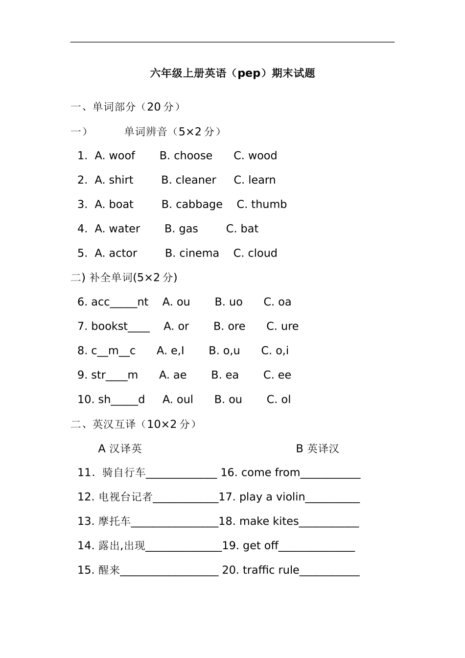 六年级上册英语(pep)期末试题(同名6733)_第1页