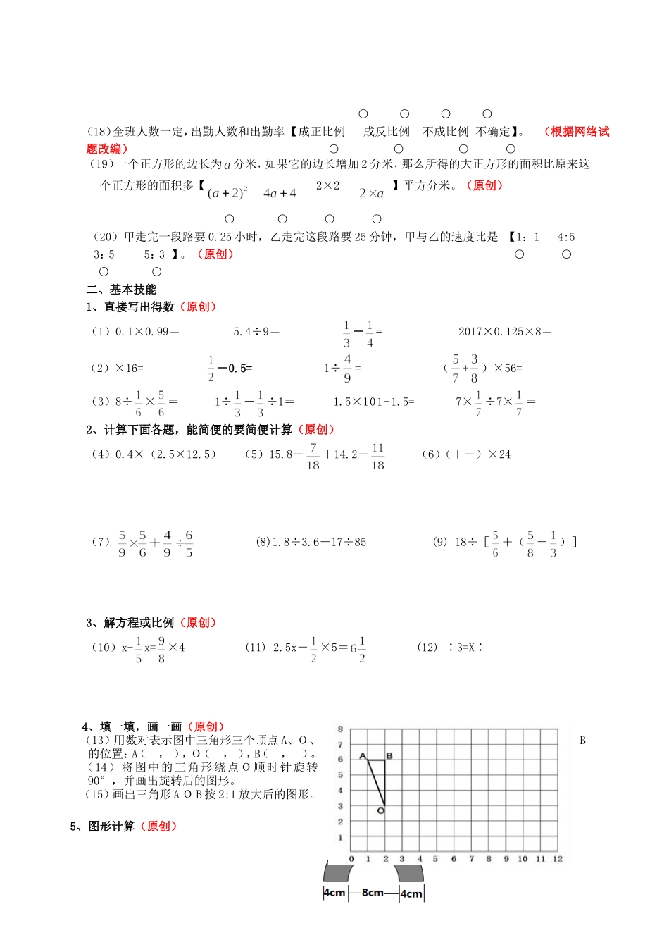 六年级第二学期期末测试模拟试卷(一)_第2页