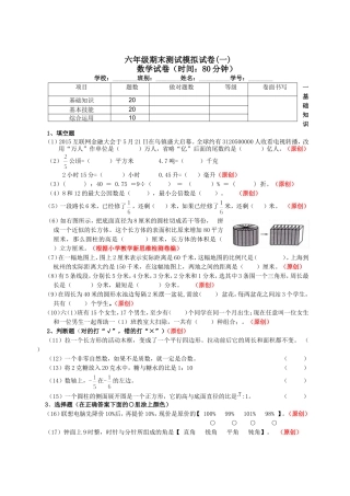 六年级第二学期期末测试模拟试卷(一)