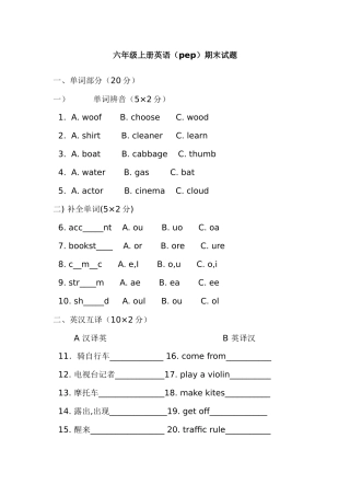 六年级上册英语(pep)期末试题