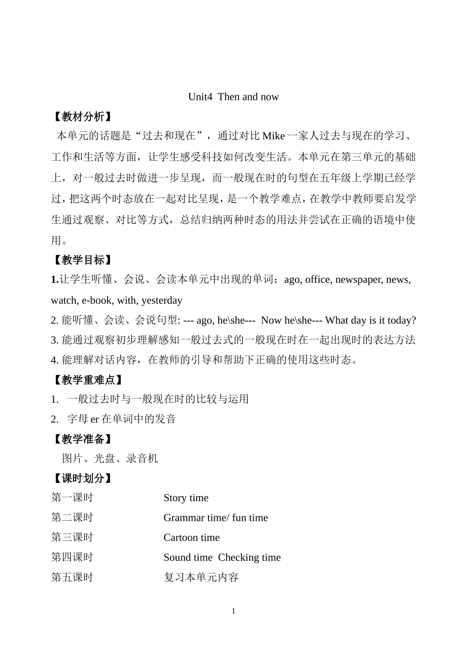 六年级上册英语Unit4-Then-and-now-教案_第1页
