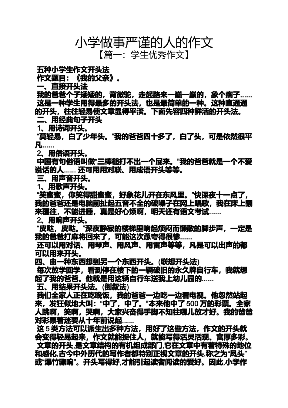 六年级作文之小学做事严谨的人的作文_第1页