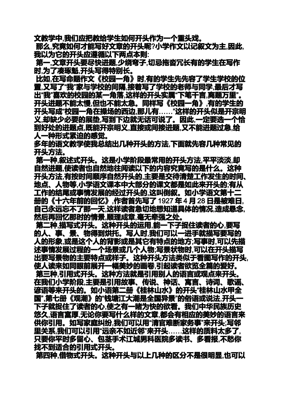 六年级作文之小学做事严谨的人的作文_第2页