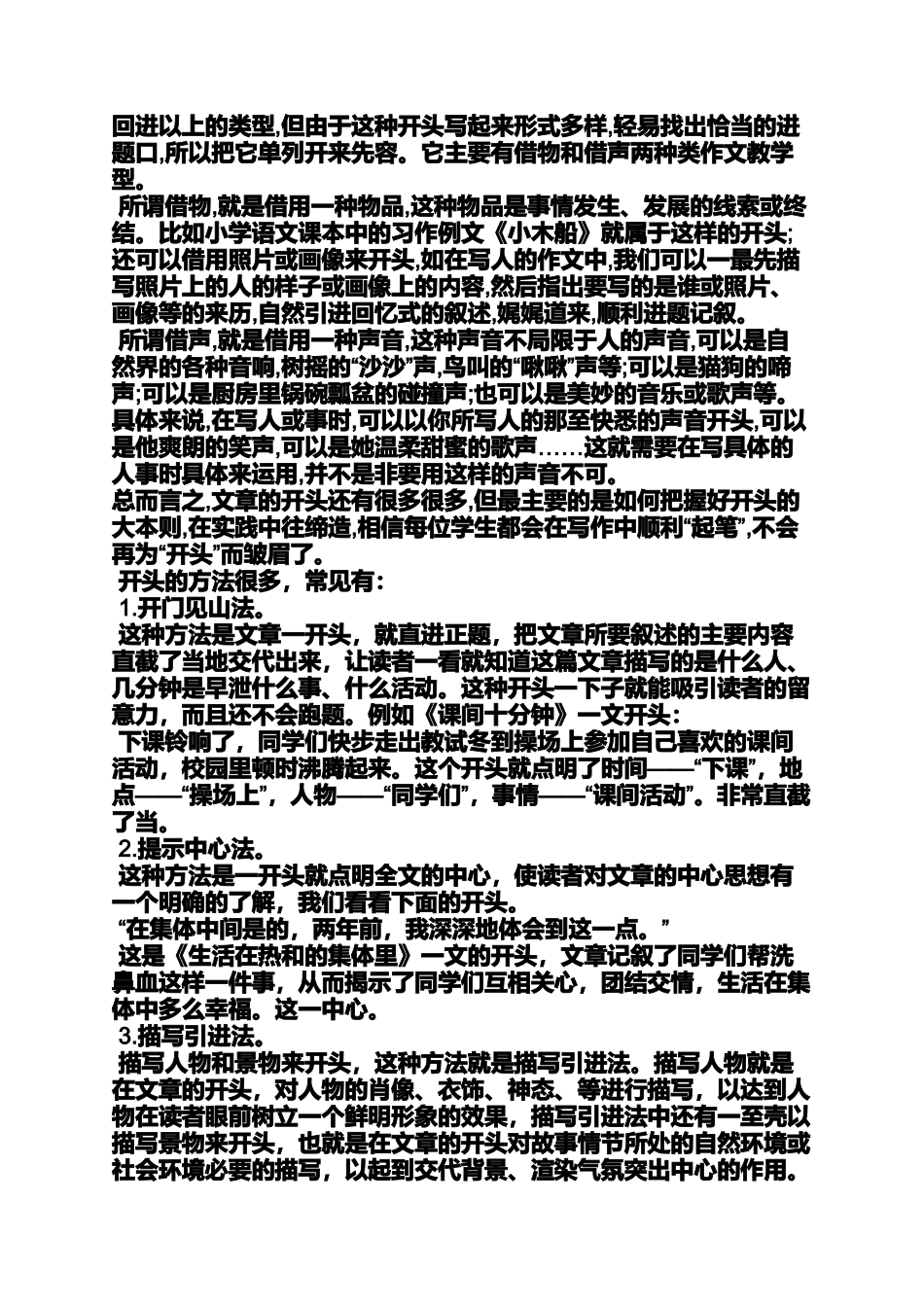 六年级作文之小学做事严谨的人的作文_第3页